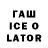 Гашиш Ice-O-Lator 140119551 mykytenko