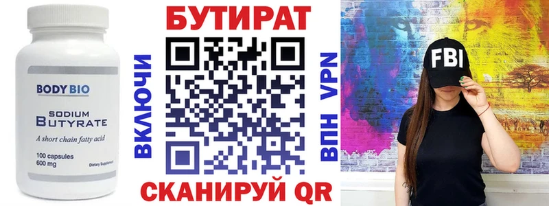 Бутират оксибутират  Черногорск 